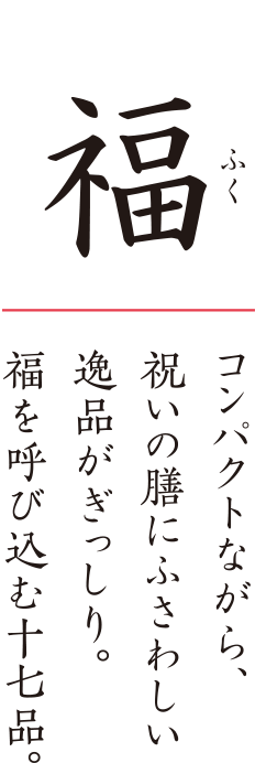 寶 極上の海の幸を 卓抜した匠の技と 洗練のアイデアで 仕上げた豪勢な三十七品。