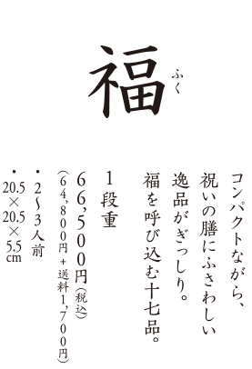 寶 290,000円 限定10セット 4段重 縦20.5×横20.5×高さ26cm　2〜8人前