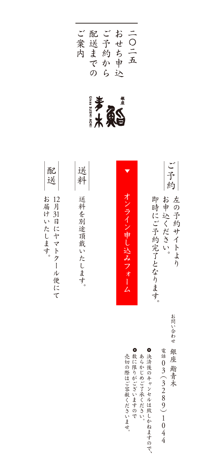 おせちお申し込み書 ご予約から配送までのご案内